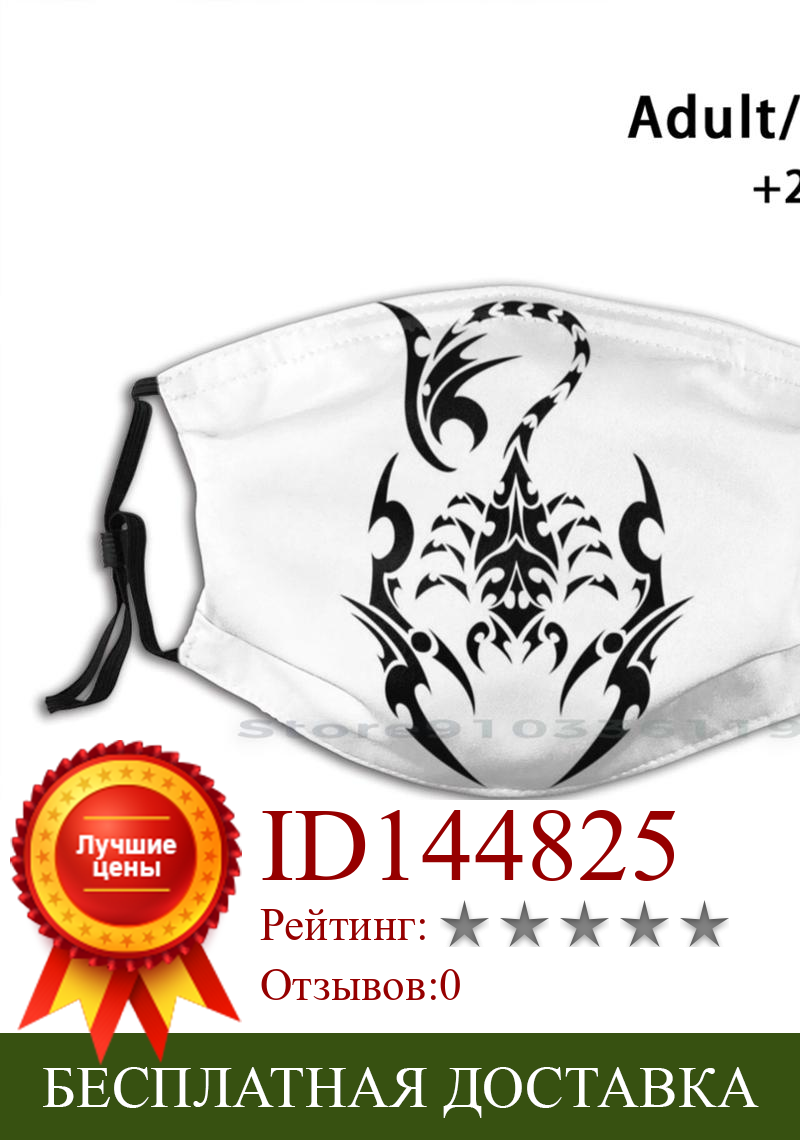 Изображение товара: Многоразовая маска с рисунком скорпиона Pm2.5, маска для лица с фильтром, детская маска с символом манли, ядом, насекомым, острые и крутые