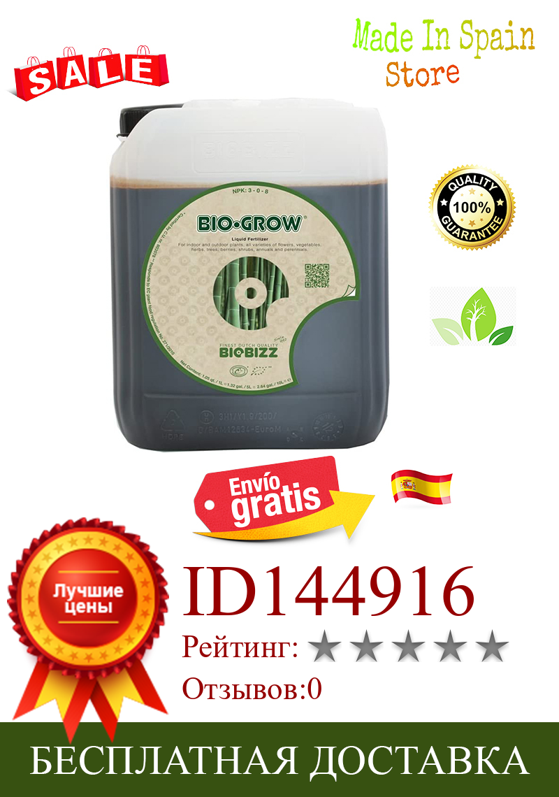 Изображение товара: Биорастущие органические почвенные удобрения BioBizz 5 л способствуют росту растений-Доставка 48 часов