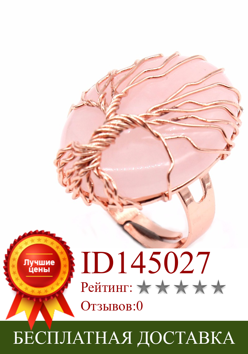 Изображение товара: FYJS уникальные ювелирные изделия розовое золото цвет провода обёрточная бумага Древо жизни Овальный розовый кварцевый кристалл Изменение размера обручальное кольцо
