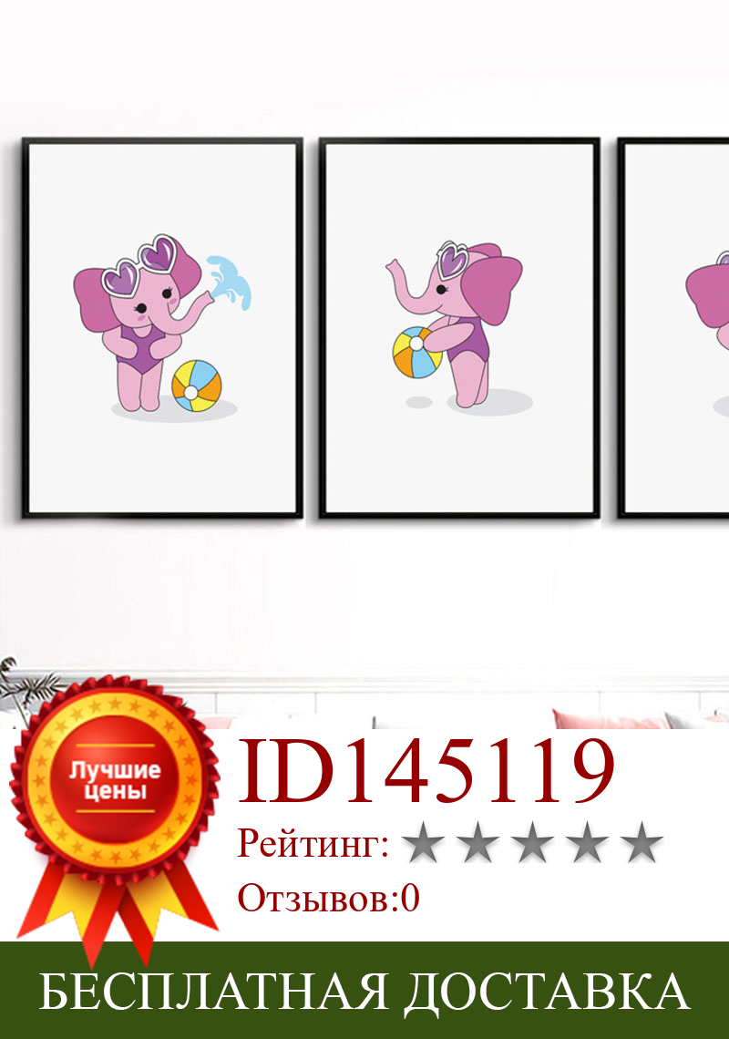 Изображение товара: Мультяшный слон, играющий мяч, настенная живопись, холст, скандинавский плакат и печатная графика настенные картины для детской комнаты, детский интерьер для комнаты девушки