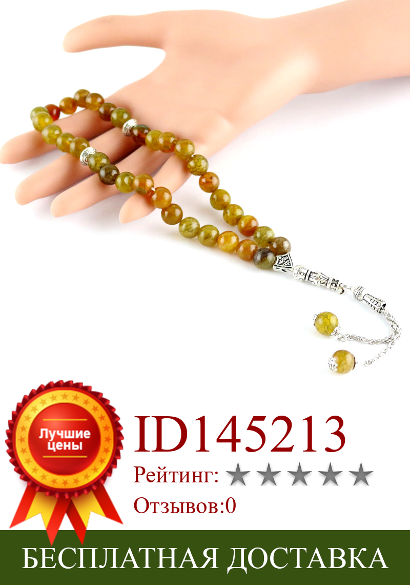 Изображение товара: Мусульманский браслет Tasbih, 33 бусины, агат, камень, круглые украшения, бусины, коричневые ювелирные изделия, браслет, бахрома, подарок мужчине и женщине