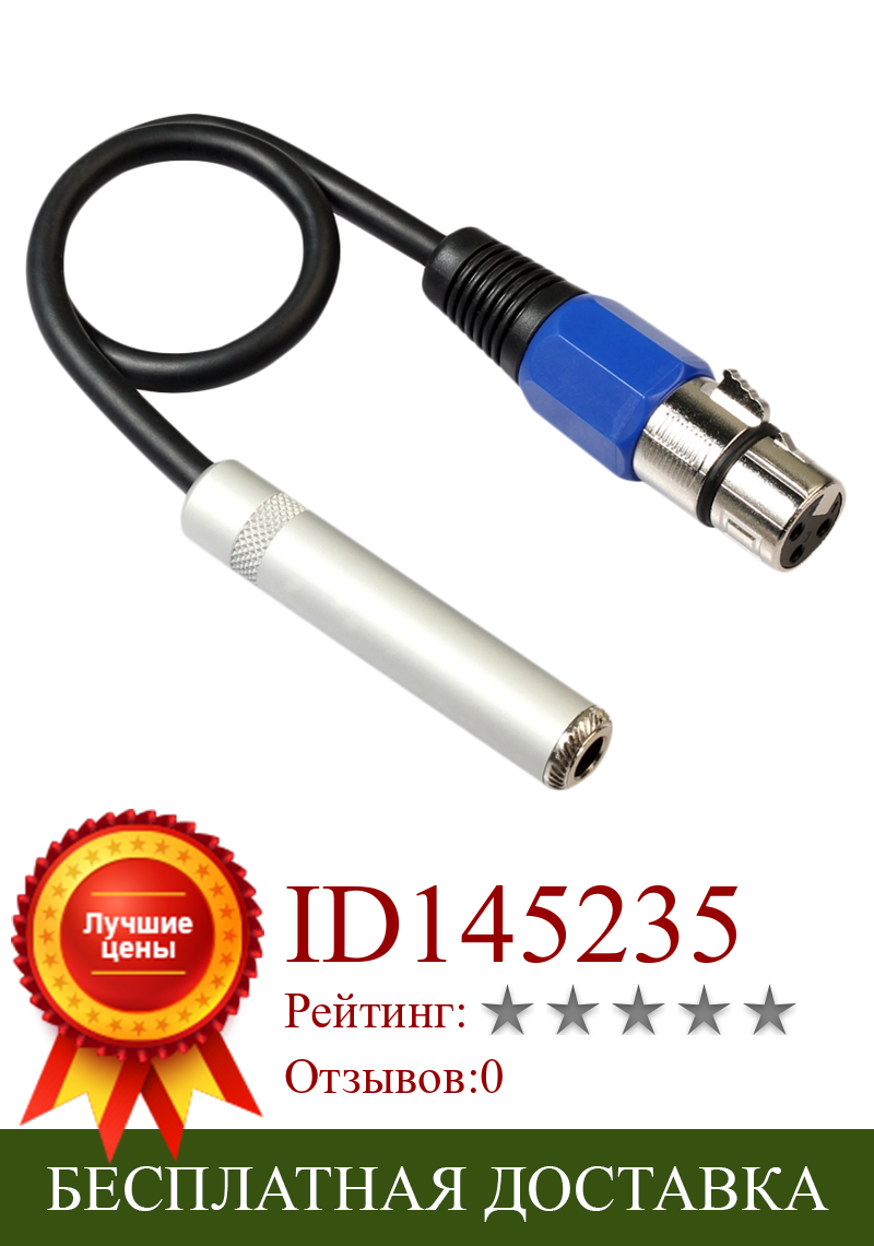 Изображение товара: Контактный разъем 6,35 мм 1/4 дюйма Trs к Xlr кабель «штекер-гнездо» 3-контактный гнездовой адаптер Xlr для стереомикрофона кабель o шнур