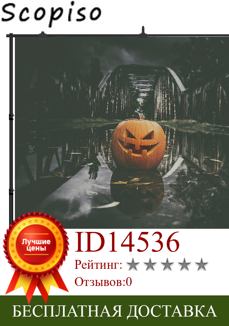 Изображение товара: Scopiso Хэллоуин фон Страшные Тыквы деревянный мост ночной Фон Фото фон студия реквизит фотографий