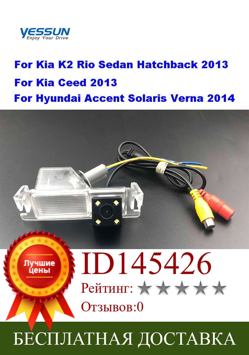 Изображение товара: Автомобильная задняя камера Yessun для Kia K2 Rio Sedan хэчбек Ceed 2013 Hyundai Accent Solaris Verna 2014 I30, камера для номерного знака