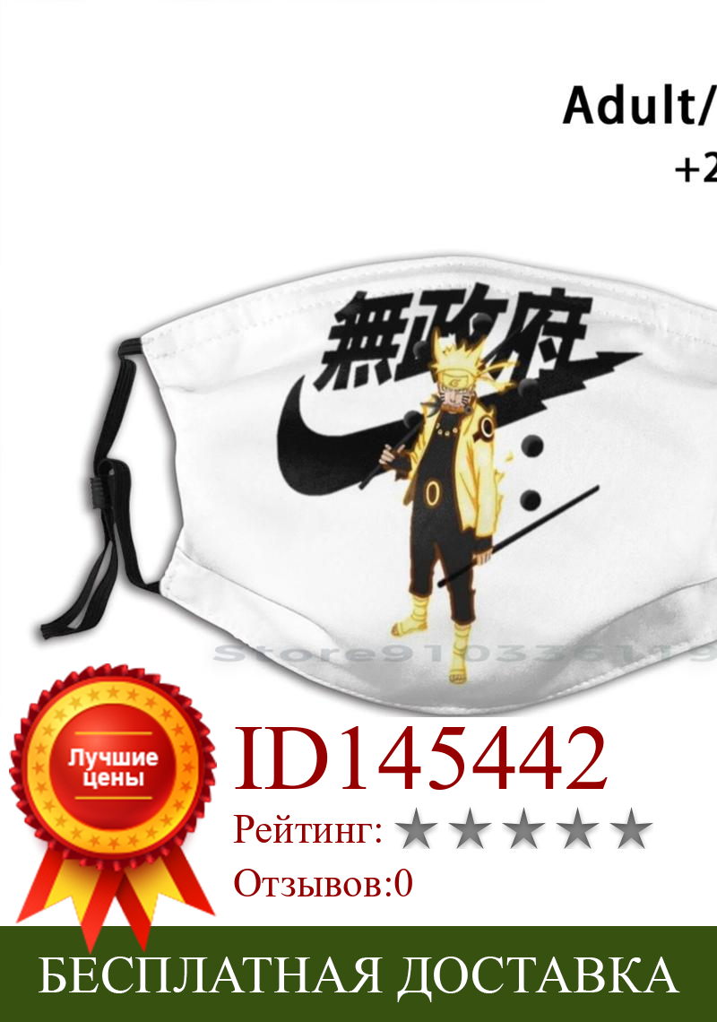 Изображение товара: Японская забавная моющаяся маска для лица с узором в виде девяти хвостов для взрослых и детей с фильтром Шаринган Мадара Коноха обитати Итачи