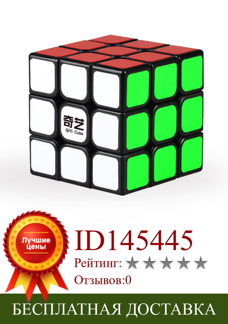 Изображение товара: 1 шт. Классические игрушки 3x3x3 Abs наклейка блок высокое качество скорость разноцветный волшебный куб обучение образовательный пазл Cubo Magico игрушки