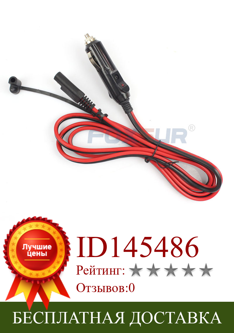 Изображение товара: FOXSUR 12V SAE для автомобильного прикуривателя удлинитель Сверхмощный шнур с быстроразъемным адаптером автомобильный зарядный кабель 150 см