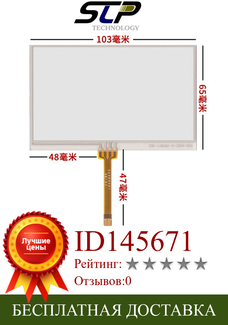 Изображение товара: Сенсорный экран 4,3 дюйма 103 мм * 65 мм для Sharp LQ043T3DX01/02/03/05 LQ043T1DG01 LQ043T1DG03, сенсорный экран, стекло для рукописного ввода