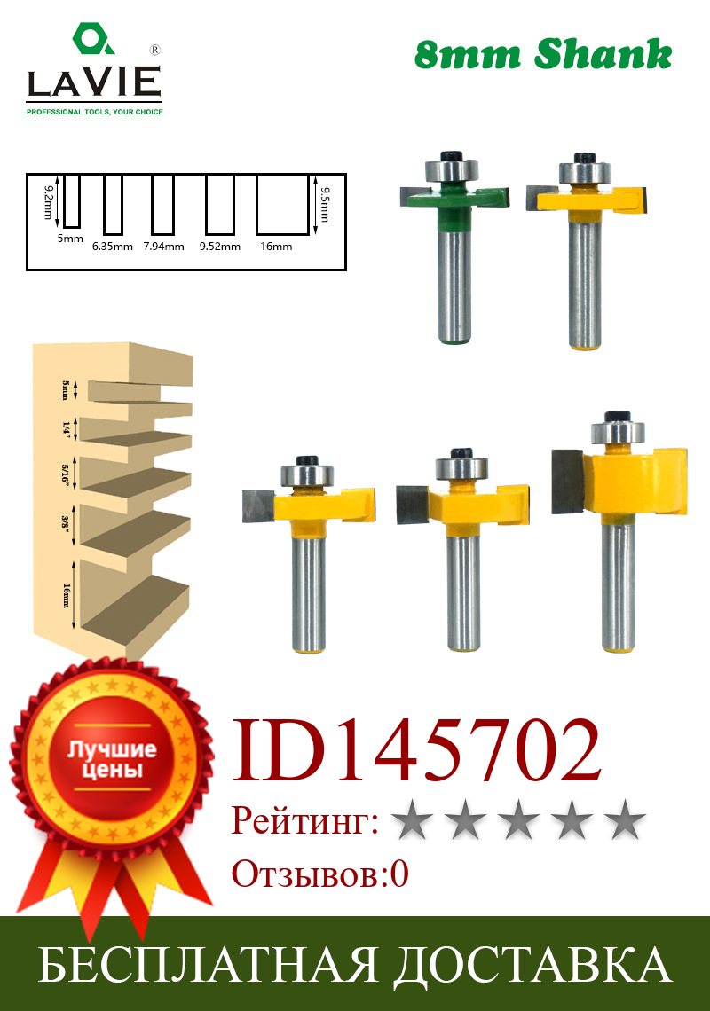 Изображение товара: Lavie 5 шт. 8 мм хвостовик T слот фреза Бит с подшипником древесины долберез фреза T тип Кролик Деревообрабатывающие инструменты для древесины