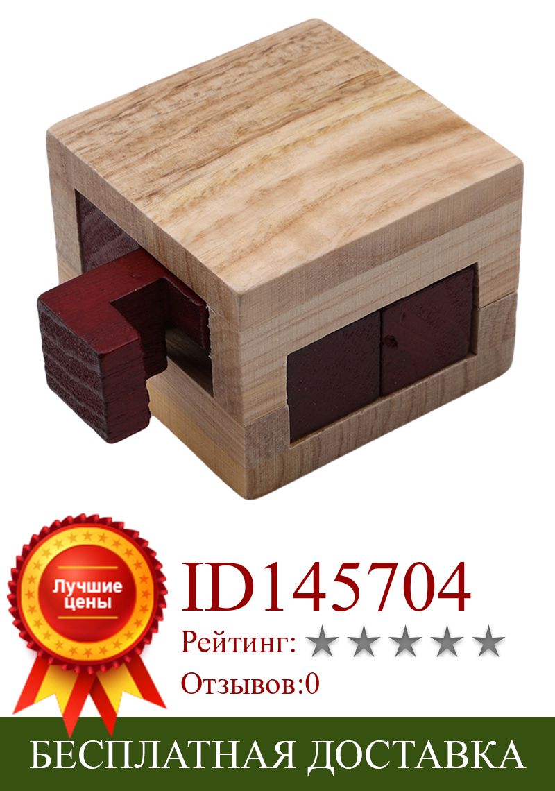 Изображение товара: Высокое качество деревянная Волшебная коробка игра-головоломка Luban Lock игрушки для повышения IQ для детей Взрослые развивающие игрушки игра-головоломка