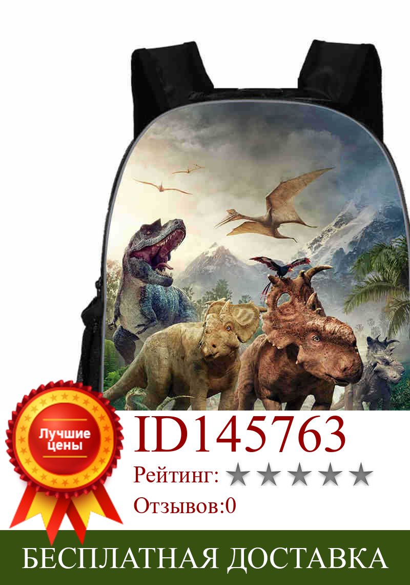 Изображение товара: Новый детский школьный рюкзак школьные ранцы для мальчиков с 3D динозавром Mochilas Infantil ранец для детского сада