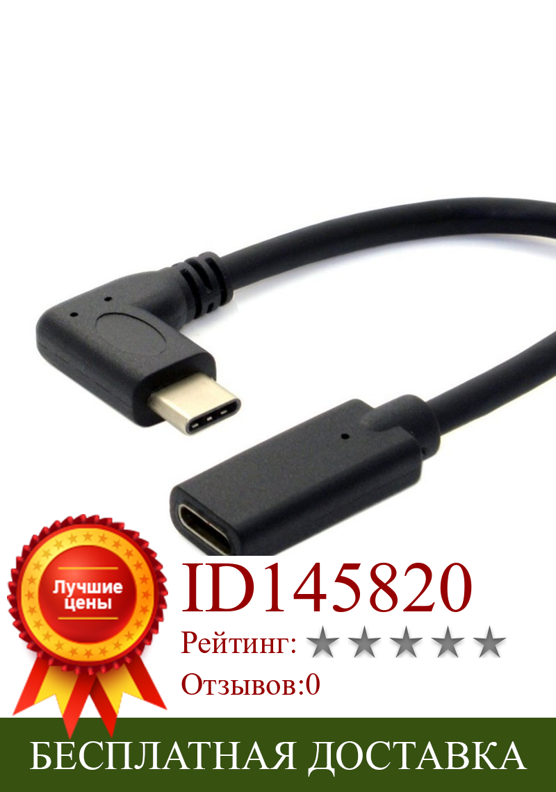 Изображение товара: 0,3 метров с двумя выходами Тип C USB 3,1 90 градусов Мужчина к USB-C Женский Удлинительный кабель удлинитель шнура Универсальный
