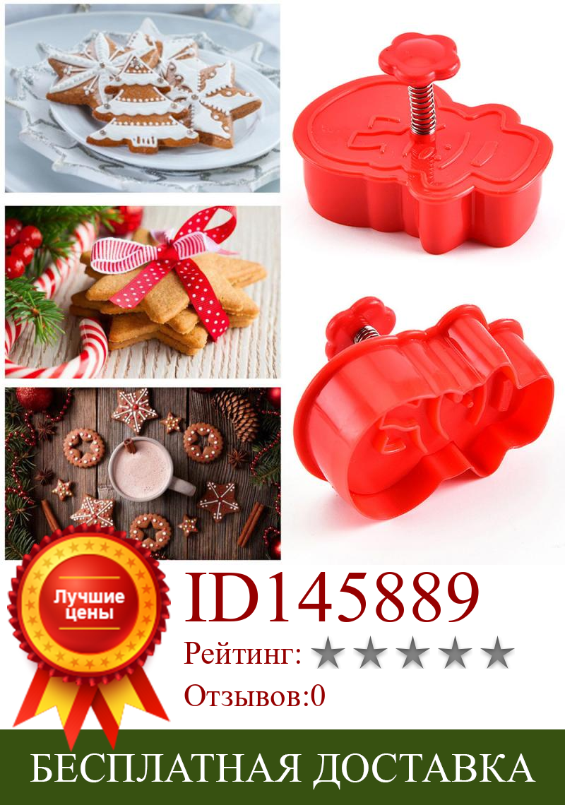 Изображение товара: 4 шт. штамп для печенья, форма «сделай сам», Рождественские 3D формочки для печенья, торта, формочки для выпечки, рождественские кухонные формочки для печенья, случайный цвет