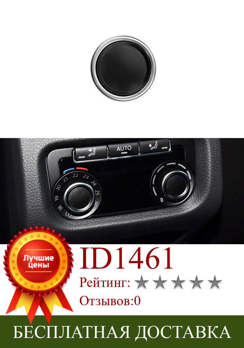 Изображение товара: 1Pc Rear Air Conditioning Knob Cover Panel Decorative Cover Plating Ring For Volkswagen Sharan Auto Accessories