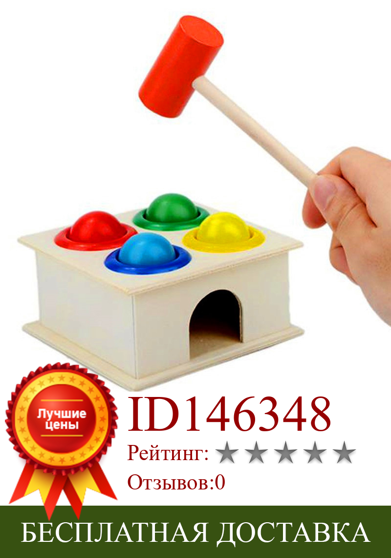Изображение товара: 1 Набор деревянный шаровой ящик с молотком детский веселый играющий хомяк игра игрушка Обучающие Игрушки для раннего развития