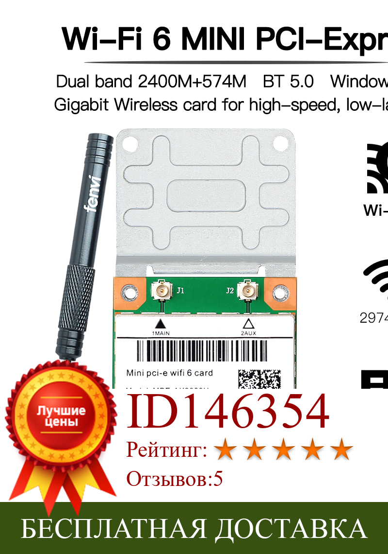 Изображение товара: 3000 Мбит/с Wi-Fi 6 Mini PCI-E беспроводной адаптер для карты двухдиапазонный 2,4 ГГц/5 ГГц Bluetooth 5.0 Wlan для ноутбука Wi-Fi-карта 1/802 AX/ac MU-MIMO