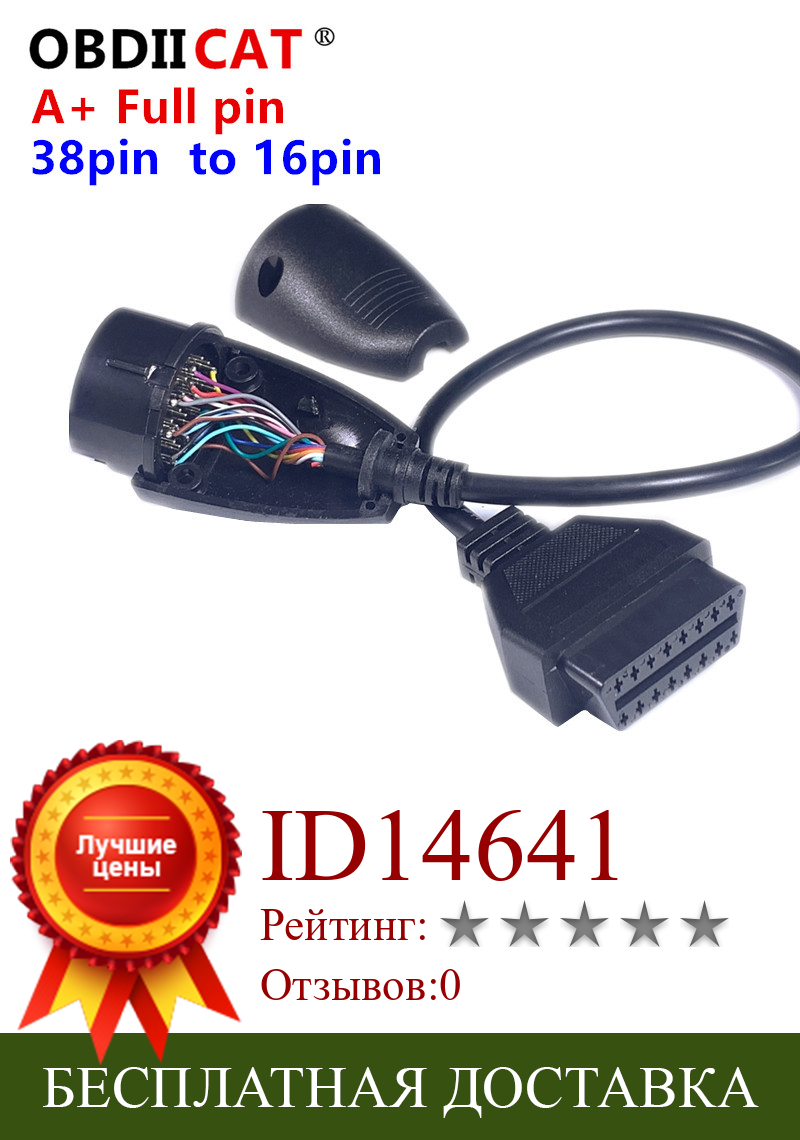 Изображение товара: 10 шт. полный 38pin к 16pin OBD2 разъем для B-en-z 38 Pin OBD2 16 Pin гнездовой адаптер кабель 38pin для M-cer-des