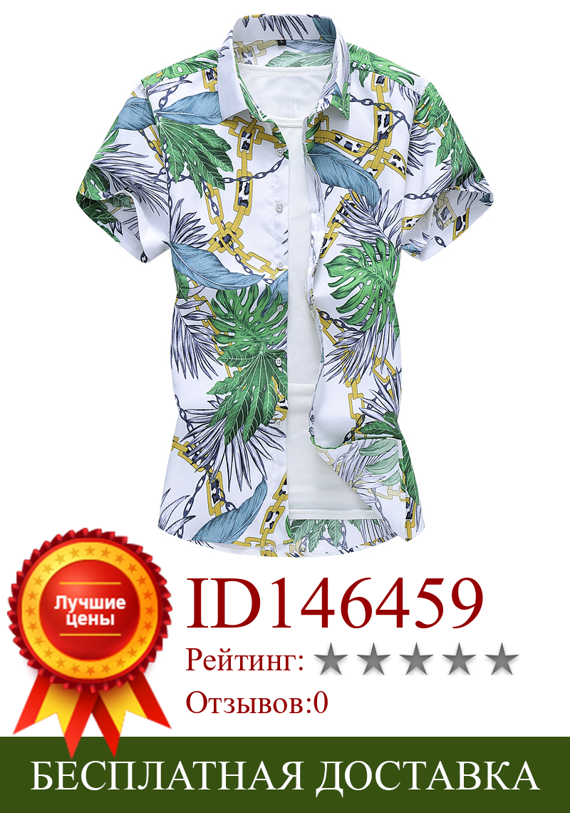 Изображение товара: Рубашка мужская оверсайз с коротким рукавом, модная блуза из полиэстера, с принтом листьев, цепочка A28, лето