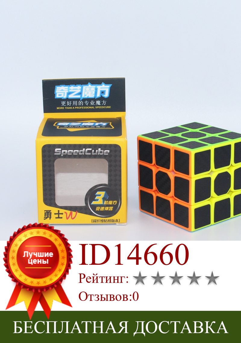 Изображение товара: QiYi Magic cubes 3x3x3 Speed cube неокуб кубик рубика магические кубики 3x3x3 наклейки в форме Куба из углеродного волокна Qiyi 3x3x3 скоростной куб наклейка из углеродного волокна 3*3*3 головоломка куб игровые кубики