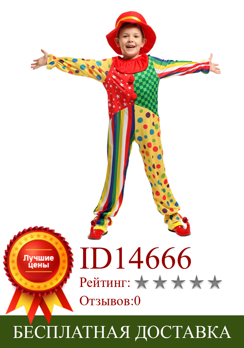 Изображение товара: Костюмы на Хэллоуин для мальчиков, детское счастливое цирковое платье, детский карнавал Пурим, необычное платье