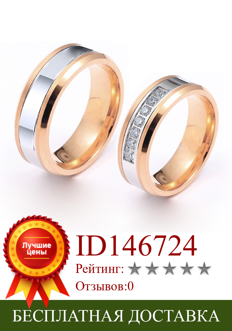Изображение товара: Уникальные обручальные кольца набор для пар мужчин женщин 18k позолоченное розовое золото для влюбленных Альянс брак Кольцо на палец из нержавеющей стали