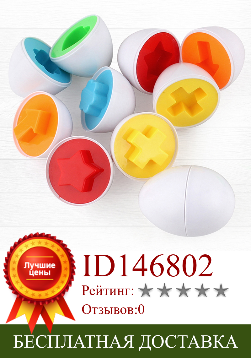 Изображение товара: Детские игрушки в форме распознавания цвета Обучающие Развивающие игрушки 3D умные яйца популярные игрушки смешанные инструменты игра для детей