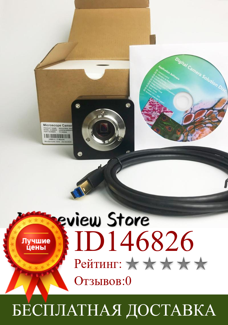 Изображение товара: Окуляр U3CMOS05100KPA, USB3.0, 5,1 МП, микроскоп, C-крепление, цветная камера с Aptina CMOS сенсором TP105100A с программным обеспечением Imageview