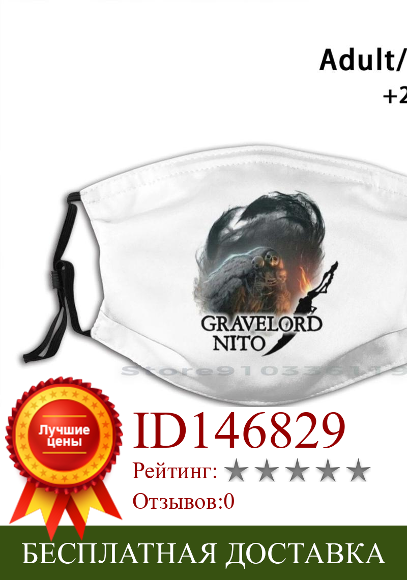 Изображение товара: Многоразовая маска для рта Gravelord Nito с фильтром Pm2.5, «сделай сам», детская маска «Темные души», бездна, видеоигра Gwyn Gwynevere Gwyndolin