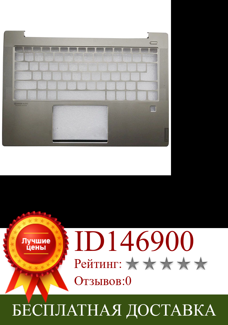 Изображение товара: Новый оригинальный чехол для ноутбука Lenovo ideapad AIR14 540S-14 с подставкой для рук и клавиатуры с верхней крышкой с W/FPR -2019 серебристо-серый
