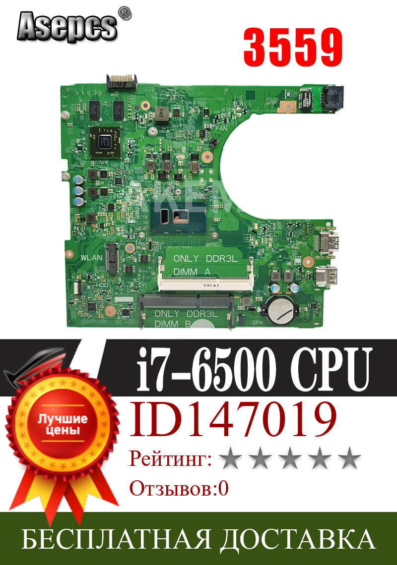 Изображение товара: AKemy для Dell Inspiron 14 3459/3559 14236-1 PWB:CPWW0 w i7-6500U Материнская Плата ЦП системная плата протестирована