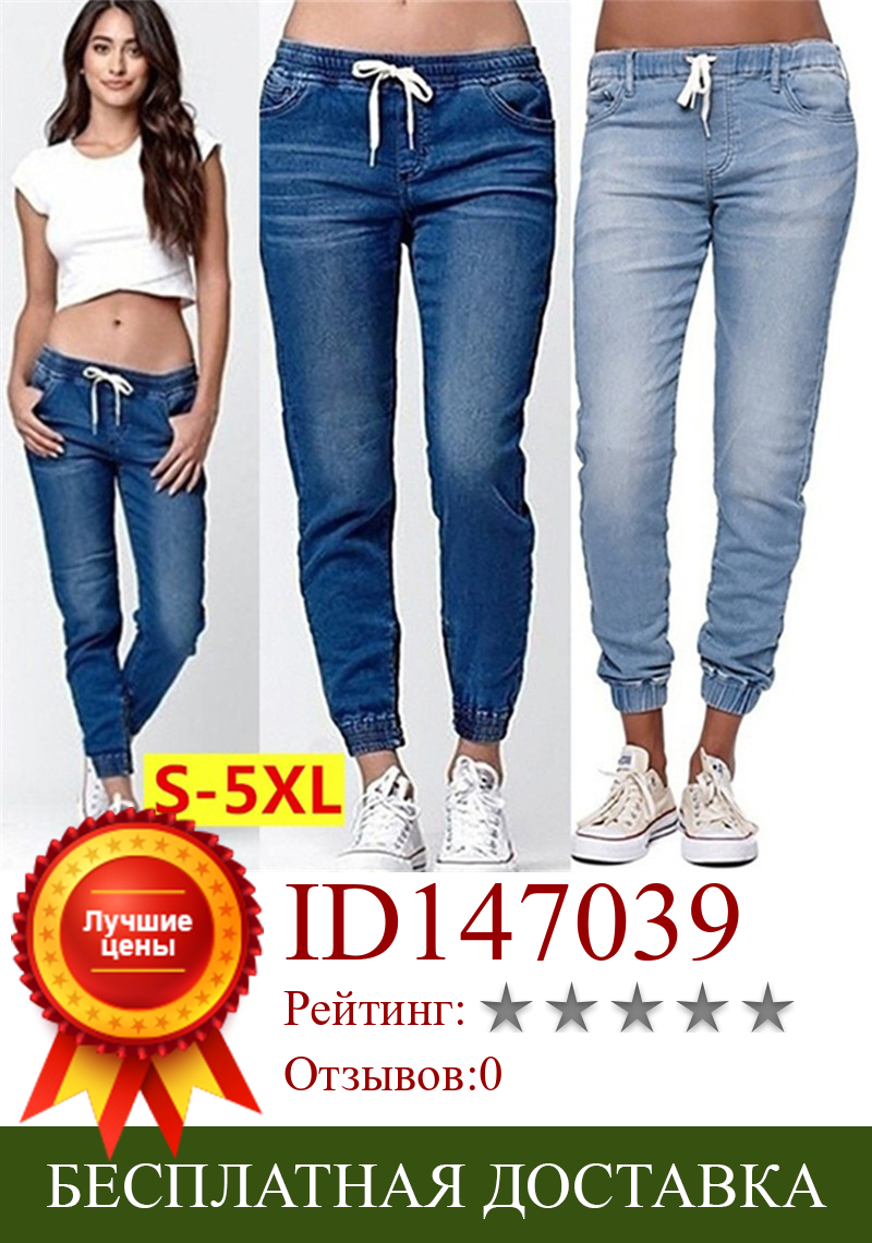 Изображение товара: Женские джинсы со шнуровкой размера плюс на осень, повседневные свободные длинные джинсы с эластичной резинкой на талии, большие размеры, для женщин, для возраста от 2 до 8 лет, 2019