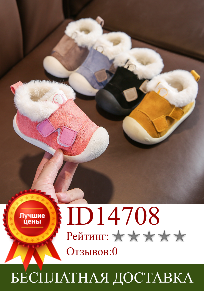 Изображение товара: Горячая Распродажа, зимняя новая детская плюшевая прогулочная обувь, детская хлопковая обувь для малышей, теплая обувь для мальчиков и девочек, нескользящая внутренняя обувь SH20002