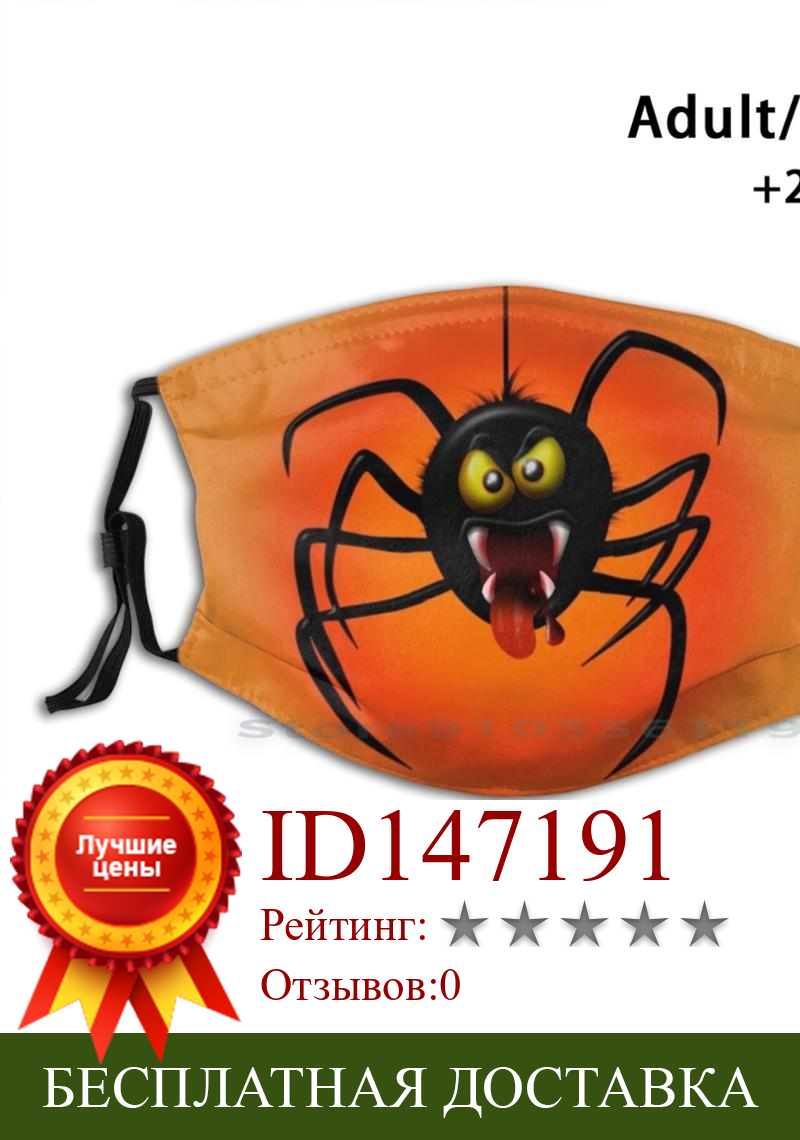 Изображение товара: Маска для лица паук из крови для взрослых и детей моющаяся смешная маска с фильтром паук мультяшная кровь черный желтый красный Хэллоуин паук