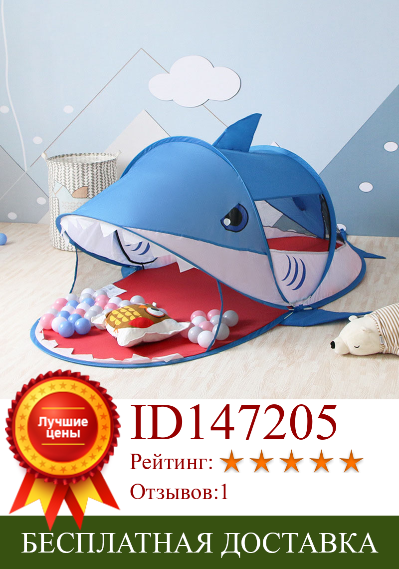 Изображение товара: Палатка детская портативная с мультяшными животными, детская палатка в виде акулы, большая игрушка для крытые шатры, сетка для младенцев, бассейн для шаров, игровой домик