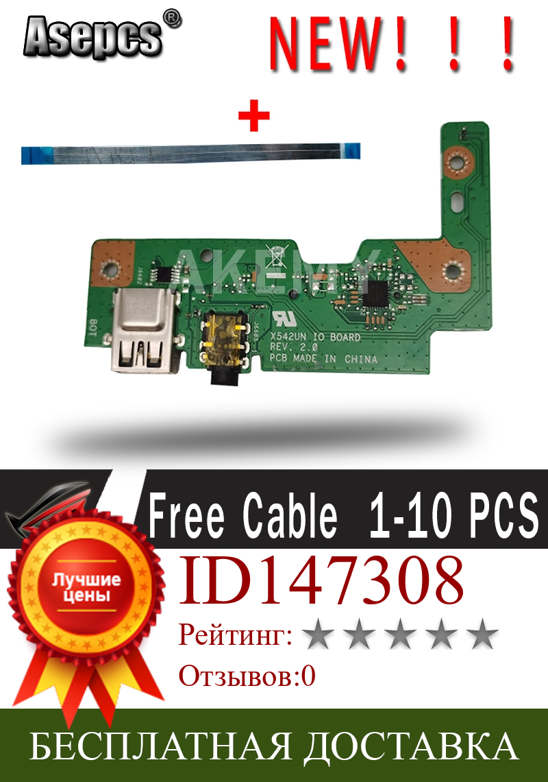 Изображение товара: Akemy FOR Asus VivoBook FL8000U A580U A580B X542BA X542URR X542UQR X542UN USB Audio usb board Cable test good