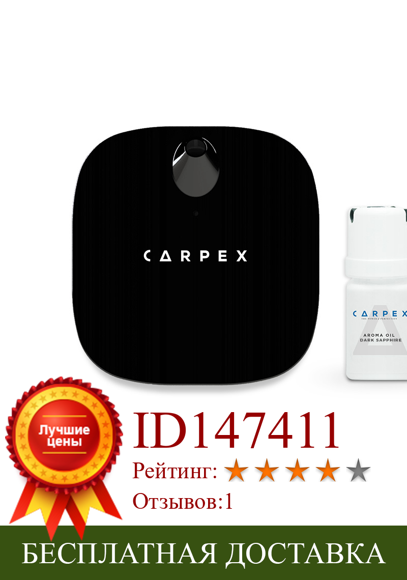 Изображение товара: Carpex микро-ароматизатор черный + Лавандовый картридж