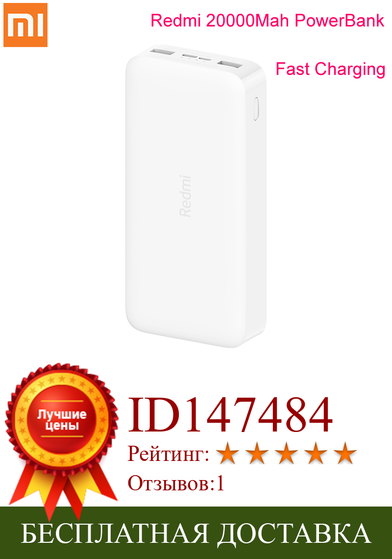 Изображение товара: 100% Оригинальный Xiaomi Redmi портативное зарядное устройство 20000 мАч QC3 USB Type C Mi портативное зарядное устройство Внешняя батарея Портативное зарядное устройство для умного дома