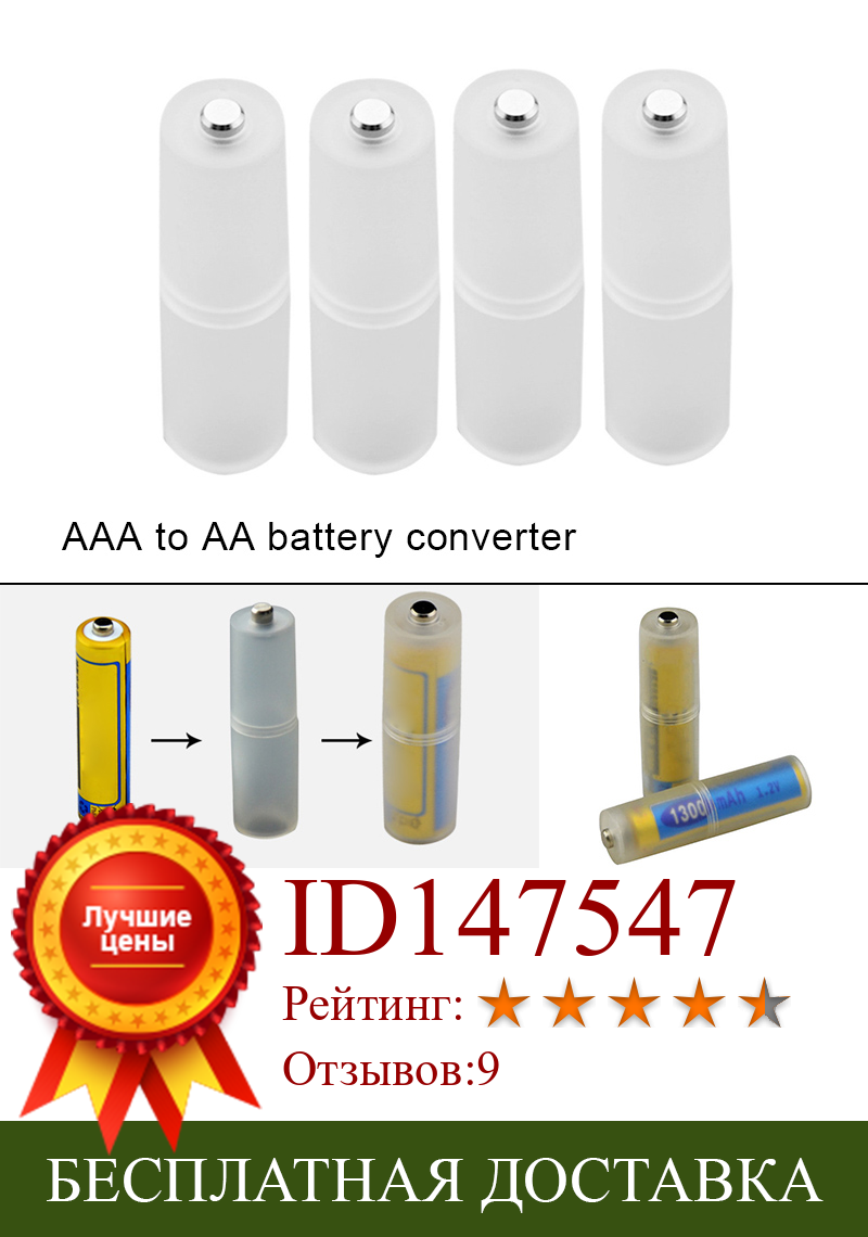 Изображение товара: Превосходное качество 4 шт. AAA на AA Размер держатель батареи конверсионный адаптер переключатель конвертер чехол белый Оптовая цена маленький размер