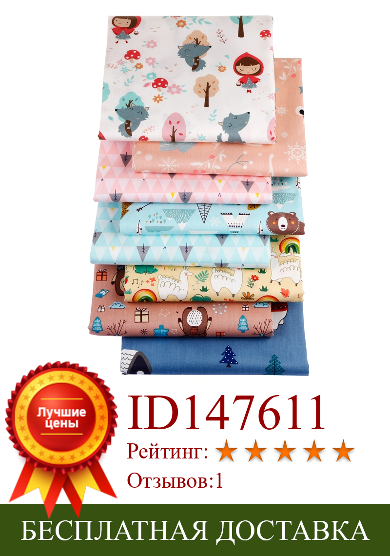 Изображение товара: Саржевая хлопковая ткань для кукол Haisen,8 шт./лот, с принтом из мультфильма, для рукоделия, шитья, стеганого одеяла, для младенцев и детей