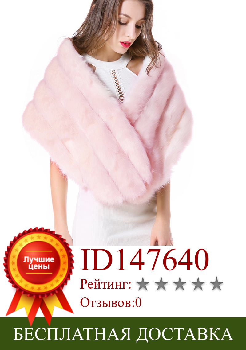 Изображение товара: Savabien однотонная розовая накидка из искусственного меха 2019 элегантное меховое короткое меховое пальто женская зимняя модная розовая шаль из искусственного меха женская уличная одежда