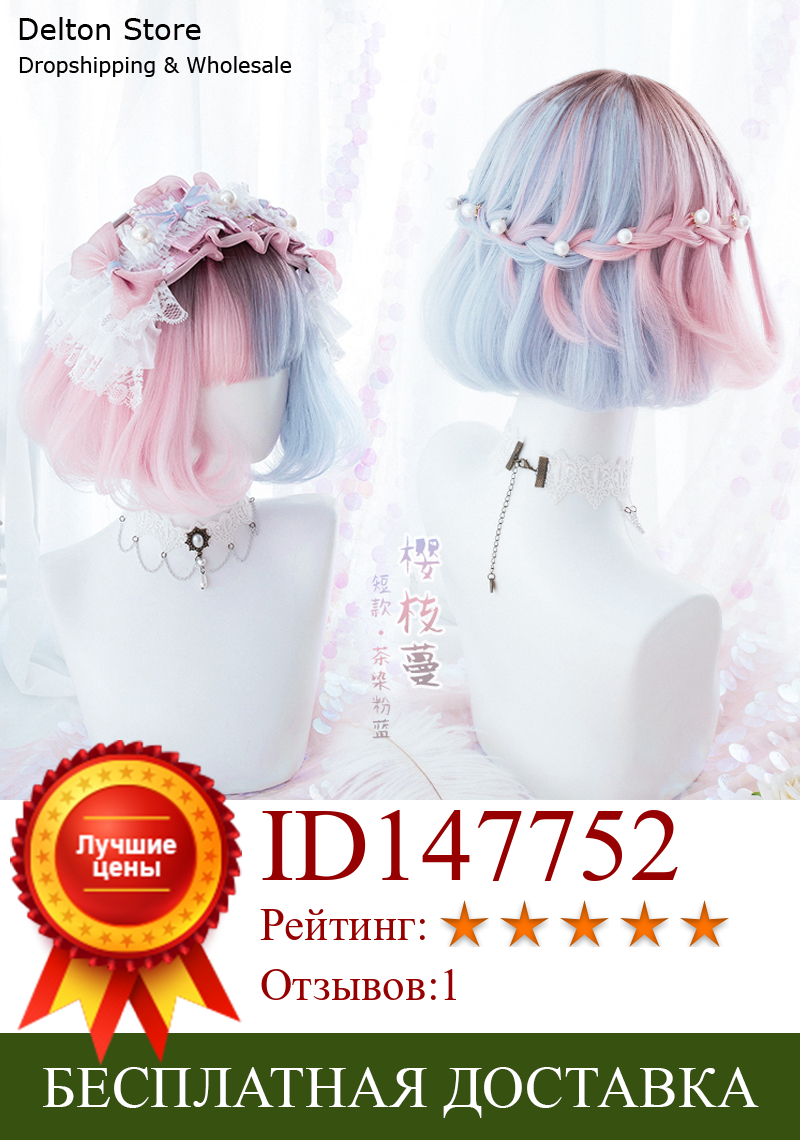 Изображение товара: Парик принцессы Харадзюку С короткими вьющимися волосами, милые вечерние аксессуары для косплея и шапочки в японском стиле Лолита, розовые синие градиентные волосы