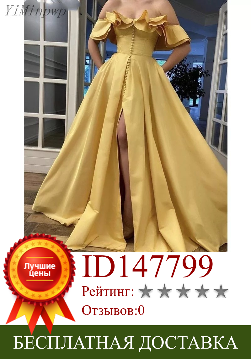 Изображение товара: YiMinpwp, желтые вечерние платья с открытыми плечами, с разрезом спереди, со шлейфом и оборками, длинные официальные платья для выпускного вечера, платья для вечеринки