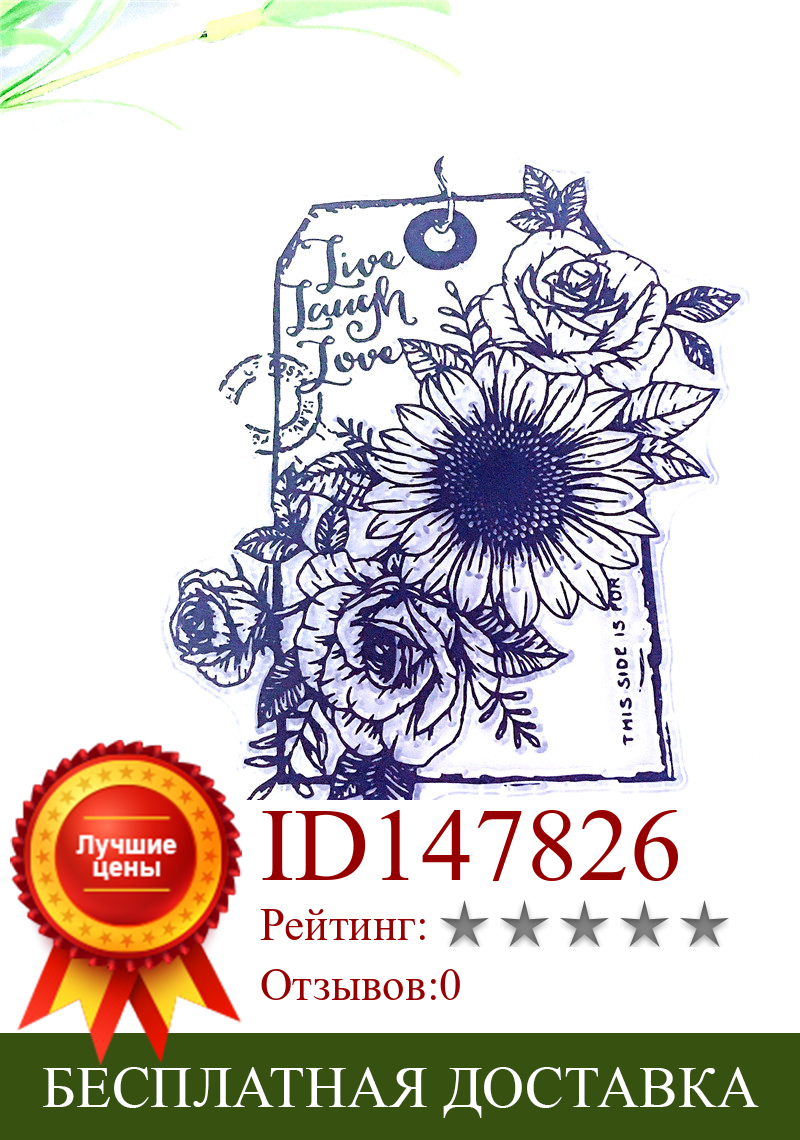 Изображение товара: 10*12 цветок тег ремесло прозрачный силиконовый штамп для скрапбукинга DIY Фотоальбом Карта изготовление декоративные прозрачные штампы лист