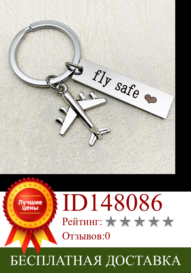 Изображение товара: 100 шт./лот безопасный брелок для самолета, брелок из нержавеющей стали, подарок для парня или мужа
