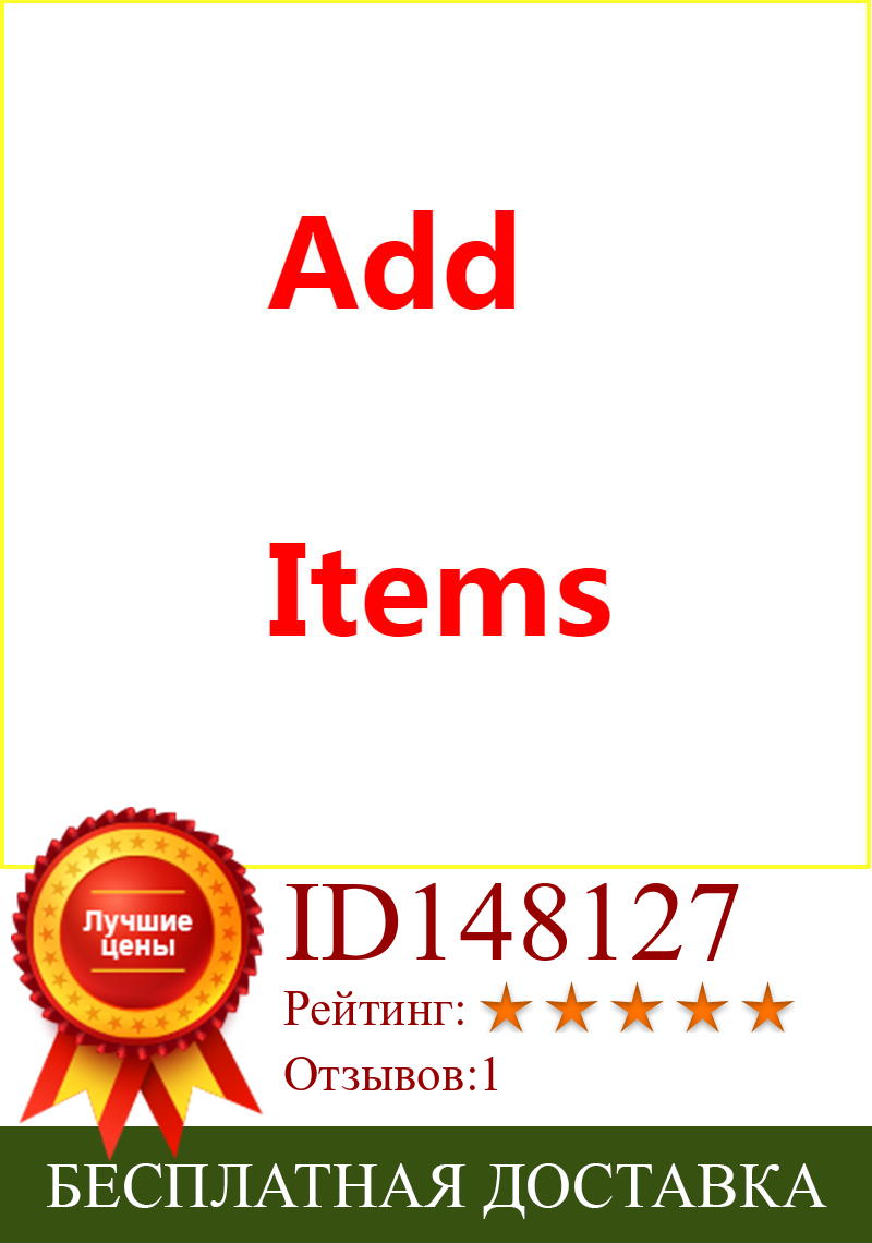 Изображение товара: Ссылка для оплаты за добавление товаров за дополнительную цену