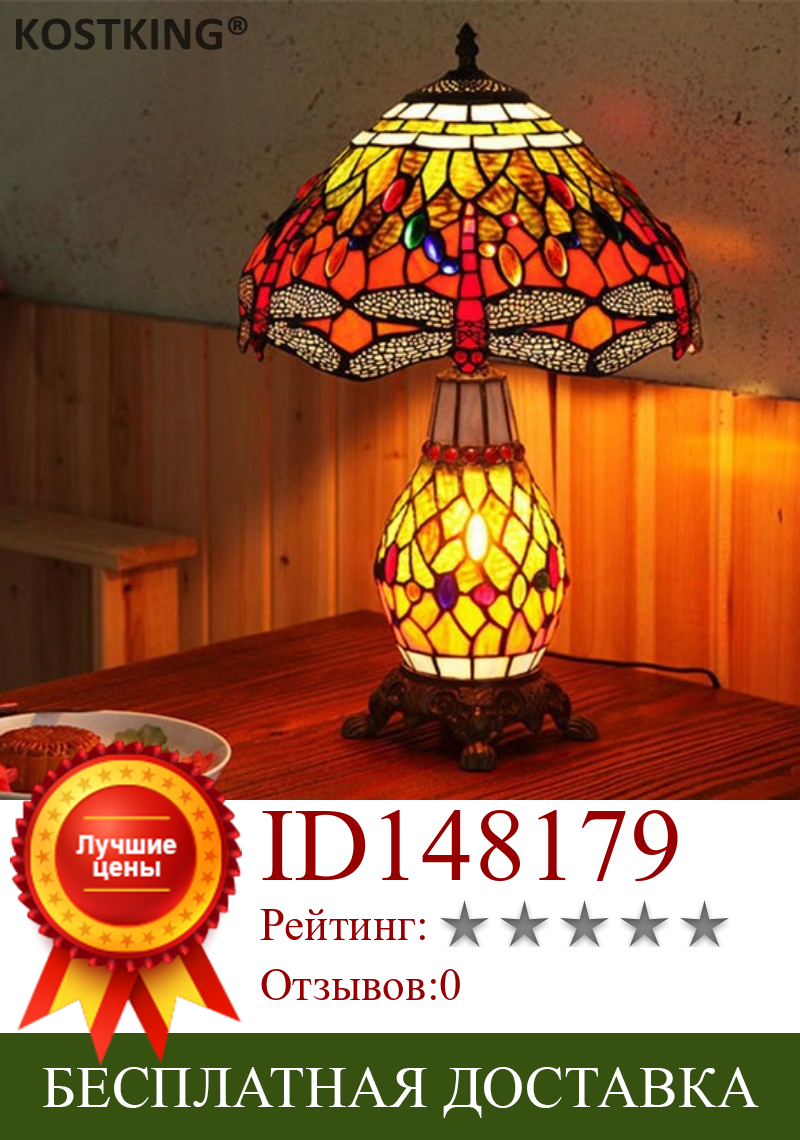 Изображение товара: Настольная лампа в европейском стиле для гостиной, пастельные креативные настольные лампы из витражного стекла, прикроватные настольные лампы со стрекозой