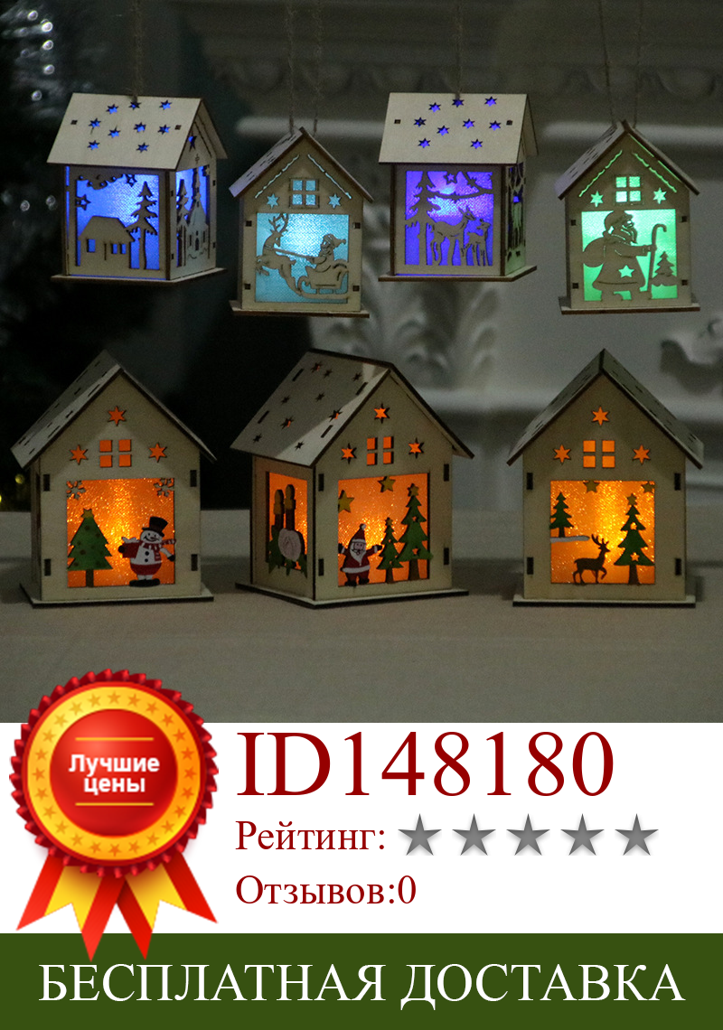 Изображение товара: Новый год, Рождество, DIY игрушки, светящаяся кабина, инновационный Рождественский Снежный домик, светильник, красочная деревянная игрушка для украшения домика