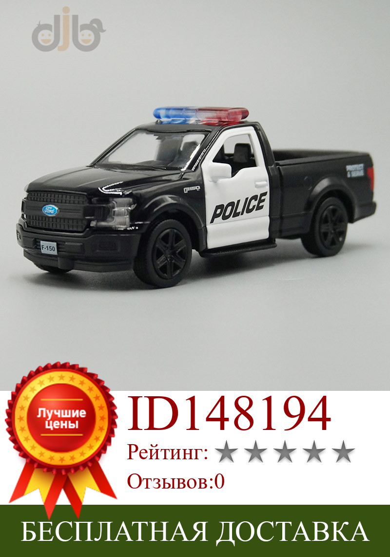 Изображение товара: 1:36 литая модель автомобиля F-150 полицейский патруль