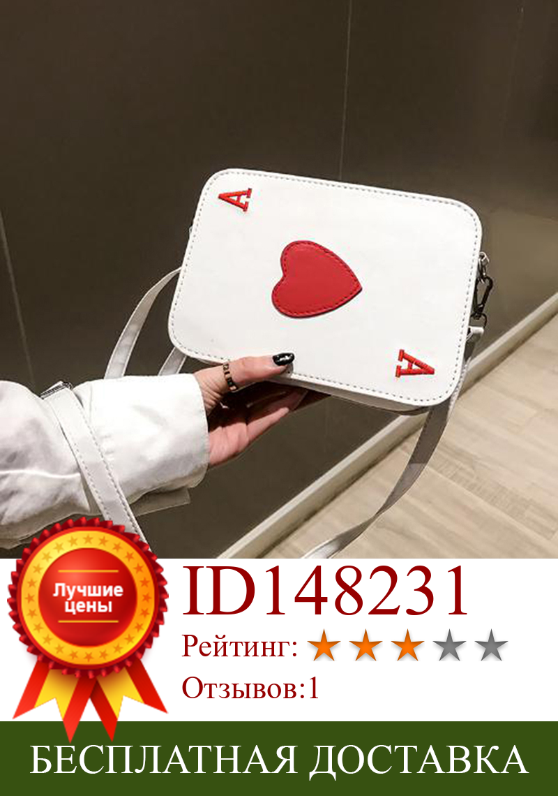 Изображение товара: Сумка-мессенджер в форме игральных карт, в форме сердца