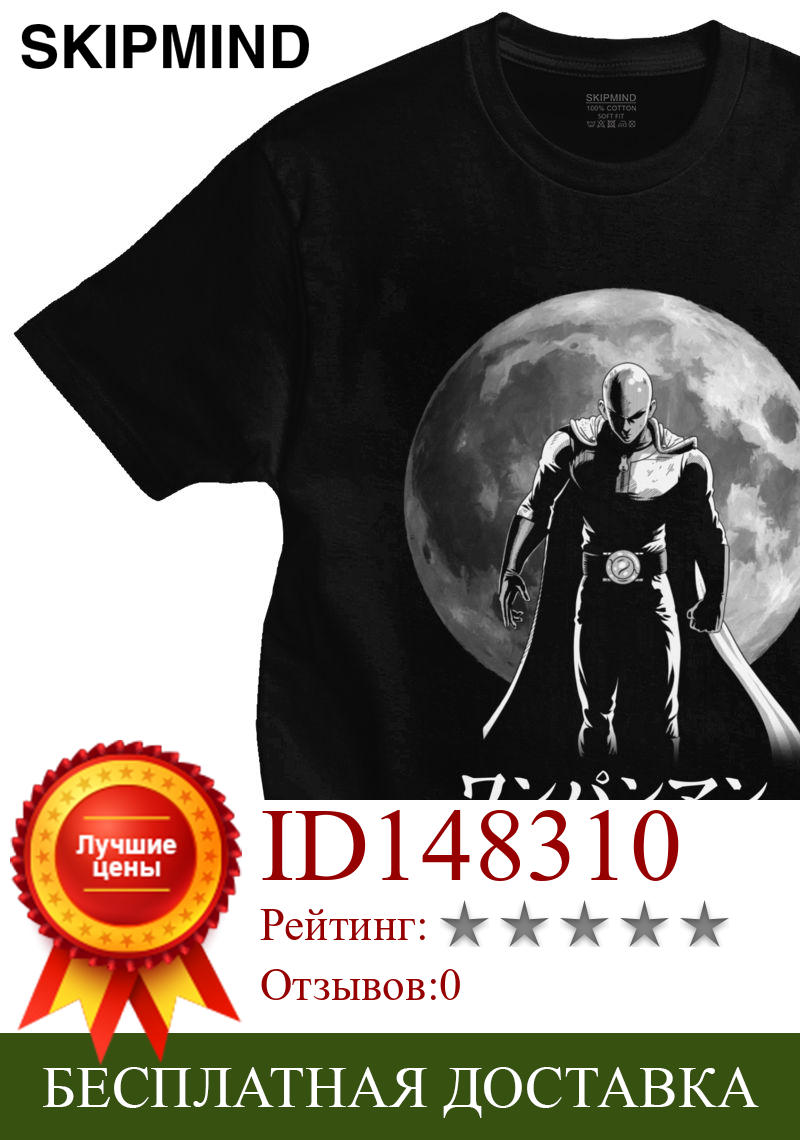 Изображение товара: Крутая футболка «One Punch Man», Мужская футболка «Moon Saitama Sensei», футболка с изображением японского героя аниме манги, футболка с короткими рукавами из 100% хлопка, подарок